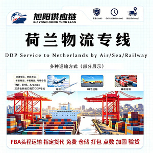 Ligne de fret dédiée UPS Chine-Néerlandes pour marchandises volumineuses et sensibles, transport aérien, maritime, ferroviaire et routier, dédouanement inclus. - Product Image 4