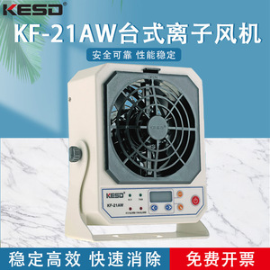Kesd Kf-21aw Ioniseur de bureau, éliminateur d'électricité statique, ventilateur antistatique 220V à détection photoélectrique - Product Image 5
