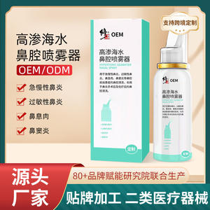 Spray nasal de agua de mar hipertónica Xiongzheng OEM, tamaño personalizable, para la rinitis y el cuidado nasal - Product Image 5