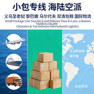 บริการขนส่งพัสดุขนาดเล็กแบบด่วน DHL UPS FEDEX EMS ทางเรือ ทางบก ทางอากาศ จากเมืองอี้หวู่ ไปยัง ลาว เลบานอน มัลดีฟส์ บริการโลจิสติกส์ระหว่างประเทศ - Product Image 4