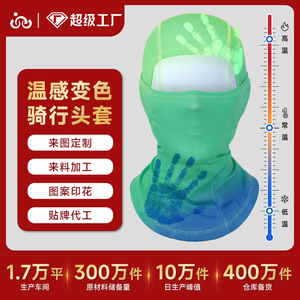 Cross Border Outdoor Cycling Temperature Sensitive Color Changing Face Mask Unisex Windproof Breathable Neck Protector Headgear - Product Image 5
