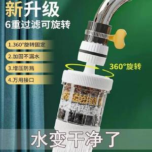 Grifo con filtro giratorio de seis capas, boquilla ahorradora de agua con rotación de 360 grados para grifo de fregadero de cocina - Product Image 1