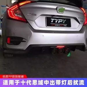 ชุดแต่งรอบคันรถยนต์ สปลิตเตอร์กันชนหลัง ดิฟฟิวเซอร์ สปอยเลอร์ ลิป ท่อไอเสียกลางแบบสามทาง พร้อมไฟ สำหรับรถยนต์ฮอนด้า ซีวิค รุ่นที่ 10 - Product Image 4