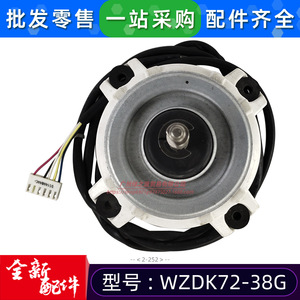 Moteur DC sans balais Midea WZDK124-38G SIC-72FW-F1125-1 pour ventilateur de climatiseur - Product Image 4