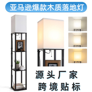 Lampe sur pied en bois, best-seller d'<span class=keywords><strong>Amazon</strong></span>, crée une ambiance haut de gamme pour la décoration de la chambre à coucher et du <span class=keywords><strong>salon</strong></span>. C'est un appareil deux-en-un - Product Image 1
