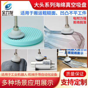 Boquilla Neumática de Esponja de Gran Cabezal, de Una/Dos/Tres Capas, Accesorios para Brazos Robóticos, Ventosas de Vacío para Levantamiento - Product Image 5