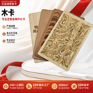 Cartes NFC en bois Xinyicheng avec puce CPU Muka, stockage 10000, passives, pour contrôle d'accès hôtelier et cartes de visite - Product Image 5