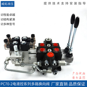 วาล์วควบคุมทิศทางหลายทางแบบอิเล็กโทรไฮดรอลิก Weituo Hydraulics Pc70-2 สำหรับแท่นขุดเจาะเหมืองและรถเครนบรรทุก - Product Image 2