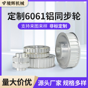 Poulie synchrone en aluminium 6061 sur mesure, alésage 10 mm pour composants de transmission industrielle de tour, support OEM - Product Image 5