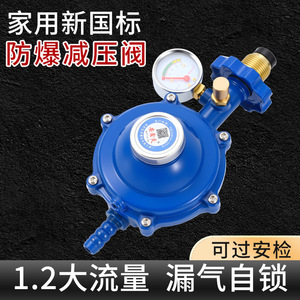 Vanne de réduction de pression GPL domestique An Xinyan, épaisseur 1,2, antidéflagrante, avec manomètre et arrêt automatique pour bouteille de gaz - Product Image 4