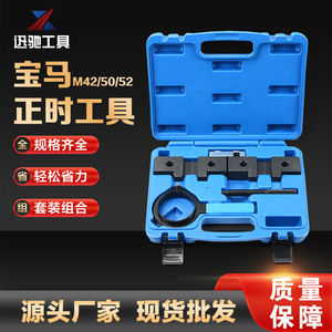 Outil de calage Xctool pour moteurs BMW M42 M50 M52, kit de réparation mécanique en acier allié - Product Image 4