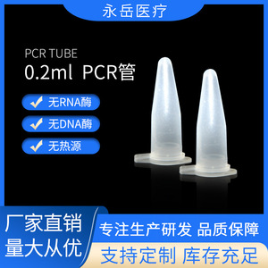 หลอด PCR ยี่ห้อ Yongyue Medical ขนาด 0.2 มล. ฝาปิดแบบพลิก วัสดุสิ้นเปลืองสำหรับห้องปฏิบัติการ - Product Image 5