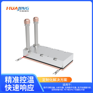 Module de refroidissement liquide à panneau plat Huajing Te49 200W 12V pour équipement laser médical et esthétique avec contrôle de température TEC - Product Image 3