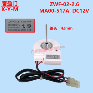 Midea Refrigerator <b>Fan</b> <b>Motor</b> Rd-12-2-8E Ma00-517A 12V 3.3W 42mm Shaft 3.16mm Diameter - Product Image 3