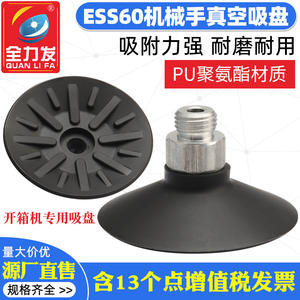 Boquilla de succión al vacío de poliuretano industrial de alta resistencia ESV/ESS-60GT para formadoras de cajas y máquinas de envasado al vacío - Product Image 3