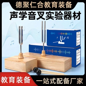 Acoustic tuning fork experimental equipment; middle school, primary school <b>physics</b> experimental equipment; teaching instruments - Product Image 5