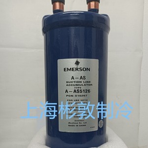 ตัวสะสมแรงดันน้ำยาแอร์ Emerson รุ่น A-AS597 สำหรับใช้กับสารทำความเย็น R410A/R22 ตัวแยกของเหลวและก๊าซ - Product Image 3