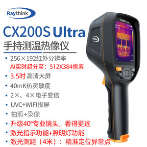 กล้องถ่ายภาพความร้อนอินฟราเรด Raybink ความละเอียด 256x192 พิกเซล ความไว 30 Mk สำหรับการตรวจสอบทางอุตสาหกรรม - Product Image 3