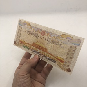 ธนบัตรของเล่นจากจีน ยี่ห้อหวงหลงเฟิง ราคา 0 พันล้านดอลลาร์สหรัฐ รุ่นใหม่ ของสะสม ของเล่น ของปลอม - Product Image 4