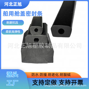 Bande anti-collision marine en TPE haute élasticité Zhengxu, couverture de porte et de trappe, joint étanche pour charnières de navire (personnalisable) - Product Image 4