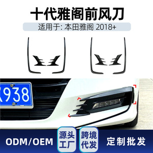 Honda Accord 10th Gen 2018+ Front Bumper Air Vent Blade Body Kit Piano Black Carbon Fiber ABS <b>Decal</b> - Product Image 4