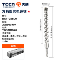 Forets pour marteau perforateur électrique à percussion, pointe en carbure YG8C 40Cr, queue carrée SDS Plus DCF-22600 110mm, pour perçage du métal