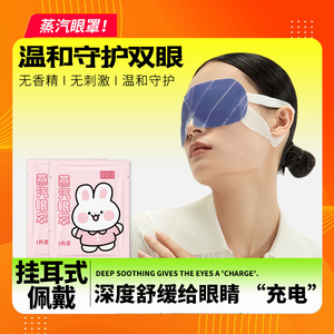 Masque oculaire à la vapeur, compressé, jetable, auto-chauffant, soulage la fatigue oculaire, nourrissant pour les yeux secs - Product Image 3