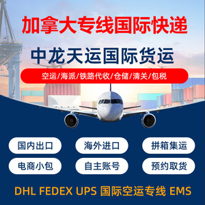 Zhonglong Tianyun International Logistics : Express aérien, fret maritime et ferroviaire de la Chine vers les États-Unis, le Canada et l'Europe. - Product Image 4