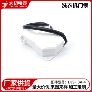 ตัวล็อคประตูเครื่องซักผ้า DLS-13A-4 ชิ้นส่วนพลาสติก ติดตั้งง่าย อุปกรณ์เสริมทดแทน - Product Image 2