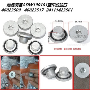Oil Pan <b>Plug</b> ADW190101 46823509 46823517 24111423591 For <b>Replace</b> Repair Multiple Models - Product Image 5