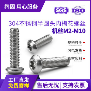 สกรูหัวกลมสแตนเลส 304 แบบ Torx ด้านใน เกลียวมาตรฐานเมตริก ระดับ 8.8 เกรด A สำหรับใช้ในอุตสาหกรรมก่อสร้าง - Product Image 5
