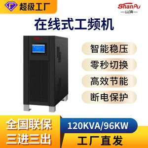 Customized Industrial Frequency <b>Ups</b> 120Kva Pure Sine Wave For Hospitals Banks <b>Computer</b> Rooms Power Supply With Zero Ms - Product Image 5