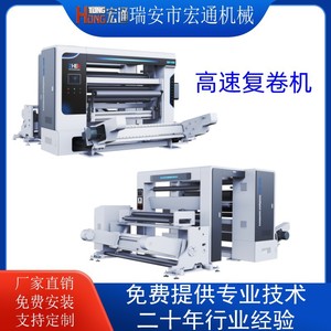 Machine de rembobinage haute vitesse Hongtong RHT-1600 1900X3500X2000 à tension partielle et arbre pneumatique pour papier et film - Product Image 4