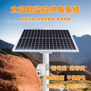 Système d'alimentation solaire CCTV Sunning Solar 12V pour la surveillance des inondations et des catastrophes météorologiques - Product Image 5