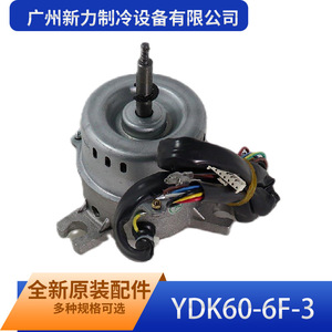 Moteur de ventilateur électrique en métal durable YDK60 6F 3 pour climatiseur domestique Guangzhou Xinli Refrigeration - Product Image 1