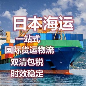 บริการขนส่งสินค้าทางเรือจากจีนไปญี่ปุ่นแบบ LCL พร้อมบริการขนส่งทางรถบรรทุกแบบ Door-to-Door รวมถึงบริการดำเนินพิธีการศุลกากรและการจัดส่งที่มั่นคง - Product Image 1