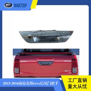La manija del portón trasero del coche 69090-0K120 es adecuada para camionetas Toyota Hilux y camiones HILUX REVO. - Product Image 5