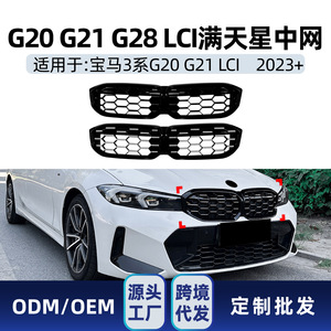 Pièces de modification de calandre Meteor pour BMW Série 3 G20 G21 G28 LCI 2023+, pare-chocs en ABS, mise à niveau et rétrofit - Product Image 5