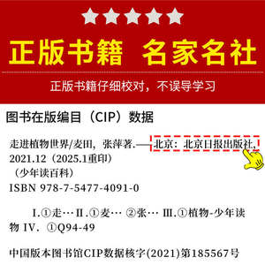 หนังสือภาพวิทยาศาสตร์ภาพประกอบสีแท้สำหรับนักเรียนชั้นประถมศึกษาอายุ 6-12 ปี-พืช การอ่านในวัยเด็ก - Product Image 5