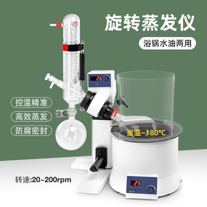 Évaporateur rotatif à affichage numérique 20-200 tr/min, bain-marie à eau ou à huile, usage en laboratoire - Product Image 1