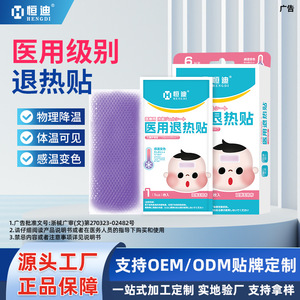 Hengdi Children's Medical Fever-Reducing Patches, Cold Compress Patches, <b>Physical</b> Cooling Patches for Babies and Children, - Product Image 2