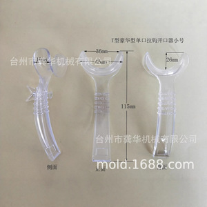 Ouvre-bouche de type T Gonghua Deluxe, grande taille, crochet de traction orthodontique en plastique pour thérapie orale - Product Image 2