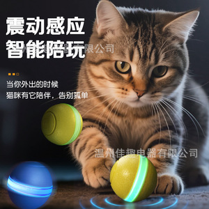 Jouet électrique intelligent transfrontalier pour chat, balle interactive automatique pour chat, jouet laser pour chat, balle interactive intelligente pour chat - Product Image 4
