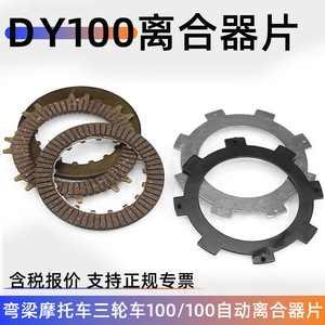 Juego de Discos de Embrague Dayang Dy100 para Reparación de Transmisión de Motocicleta, Disco de Fricción C70 de 110 mm - Product Image 5