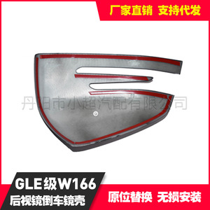 Mercedes-Benz GLE GLS Rearview Mirror Covers Carbon Fiber ABS Full Set For GLE320 GLE400 GLS320 GLS400 - Product Image 5
