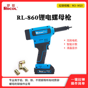 ปืนยิงรีเวทไฟฟ้า Rocol 20V แบตเตอรี่ลิเธียมไอออน ปรับระดับอัตโนมัติ รุ่น 860 - Product Image 5