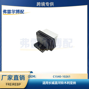GAC Trumpchi <b>Blower</b> Speed Control Resistor 246810-7460 OE 01540-10261 For GS4 GA3 - Product Image 5