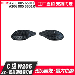Mercedes-Benz C-Class W206 Front Bumper Fog Light Bezels A2068856501L 2068856601R Plastic Screw Fixing - Product Image 4