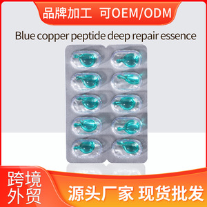 Blue <b>Copper</b> Peptide Deep Repair Essence Capsules 10 Pills Per <b>Strip</b> Anti-Aging Skin Care Serum - Product Image 5