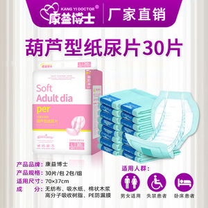 Kangyi <b>Doctor</b> Adult Diapers Gourd Shape 70x37cm L Size 30pcs Disposable Incontinence Pads for Seniors - Product Image 2
